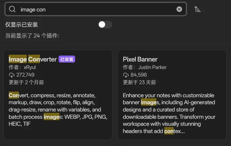 插件搜索页面